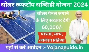 Solar Rooftop Subsidy Yojana