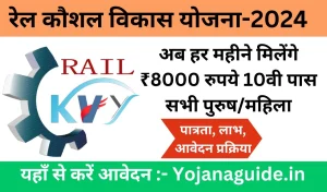 Rail Kaushal Vikas Yojana